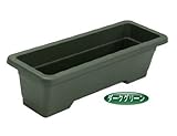ECO AZライトプランターエコ（ダークグリーン）　３０個　※1個から購入できます。　630（横）*215（縦）*180（高さ）