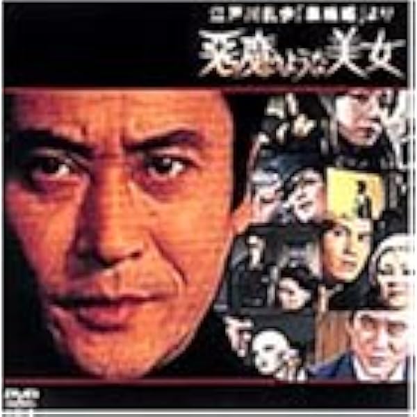 Amazon.co.jp: 江戸川乱歩シリーズ 明智小五郎 DVD-BOX2