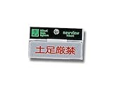 光 プレート ヨコ型 土足厳禁 Y810-13