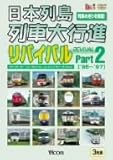 ���{�񓇗�ԑ�s�i���o�C�o�� Part2