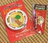 天下一品 メジャー 2018 タッチペン 2013 セット 非売品