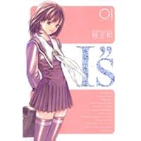 I''s（アイズ）完全版　全１２巻　桂正和　全初版　集英社 I