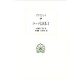 ローマ喜劇集 3 (西洋古典叢書 L 8)