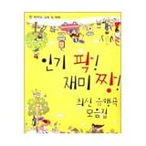 韓国音楽楽譜集 人気ドッカン、楽しさ最高 最新流行曲集め ★★Kstargate限定★★