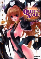 クイーンソウル―大沢