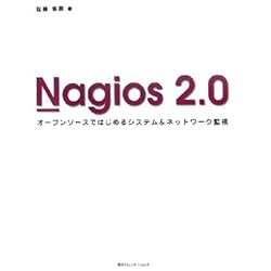 Nagios 2.0オープンソースではじめるシステム&ネットワーク監視