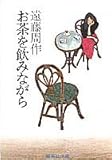 お茶を飲みながら