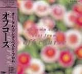 autumn songs best from off course