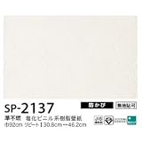 お得な壁紙　のり無しタイプ　サンゲツ　SP-2137　【無地貼可】　92ｃｍ巾　20ｍ巻