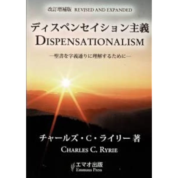 Basic Theology ベーシック セオロジー －よくわかる組織神学
