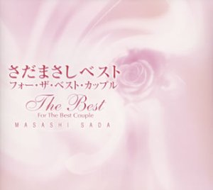 親父の一番長い日の歌詞 さだまさし Oricon News