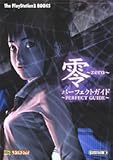 零‐zero‐パーフェクトガイド (The PlayStation2 BOOKS)