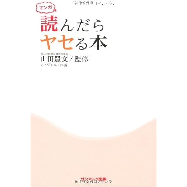 Amazon.co.jp: たった1分身体のめぐりが変わる！ゆ・と・りダイエット