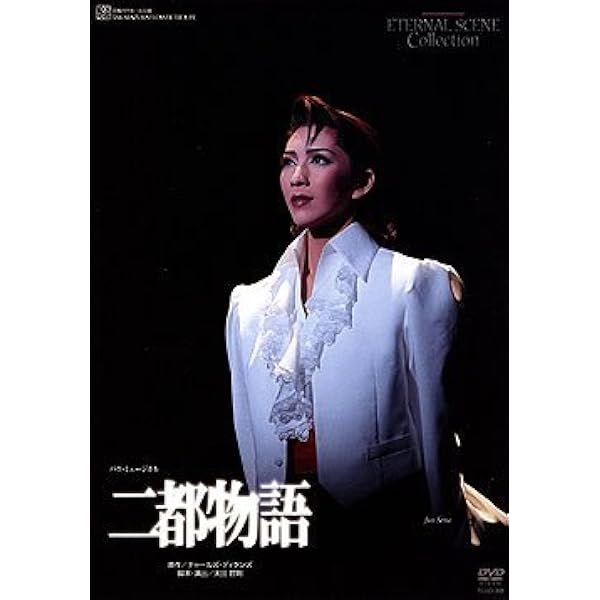 (未使用･未開封品)二都物語 チャールズ・ディケンズ原作 [DVD] Amazon.co.jp: 二都物語 [DVD] : ポール・シェリー, ナイジェル