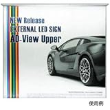 タテヤマアドバンス 外照式 LED電装ユニット アドビューN R35 W1800 （W1833×H65×D165） スタンダードタイプ W1800-65K