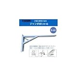 TANNER 折畳み棚受け金具 ジャンボ60 B-60 2本1組