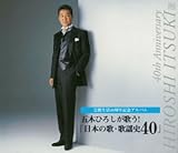 �ܖ؂Ђ낵���̂�!�u���{�̉́E�̗w�j40�v