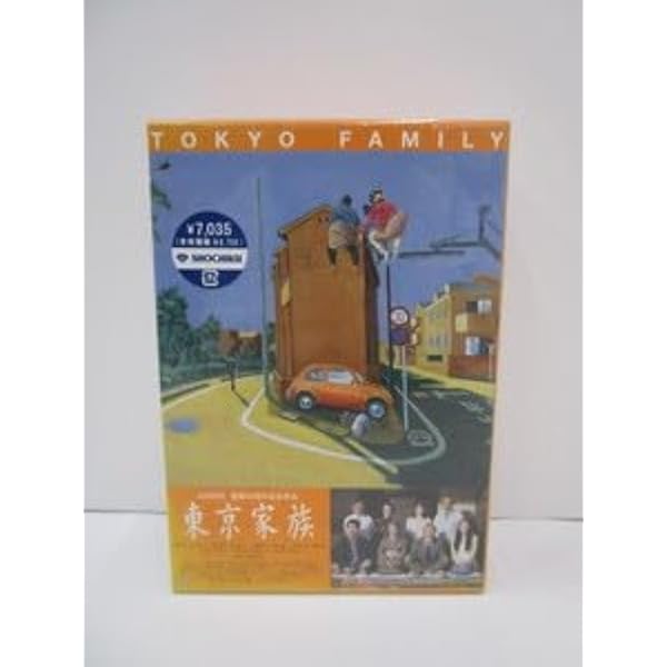 Amazon.co.jp: 東京家族 豪華版(2枚組・横尾忠則ポスターアート