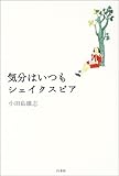 気分はいつもシェイクスピア by Toco