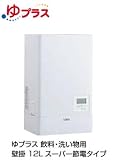 【EHPN-KWA12ECV1-S】　INAX・LIXIL　電気温水器　水栓、排水パイプセット　ゆプラス　壁掛 スーパー節電タイプ　12L