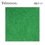 フェルメノン 吸音パネル スタンダード グリーン 30×30cm 6枚セット