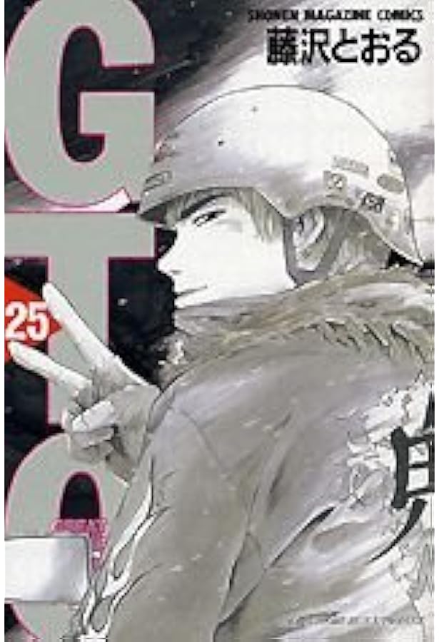 GTO 16: グレート・ティーチャー・オニヅカ (少年マガジンコミックス