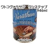 WATOCO ヴァラサン ワンステップ 946ml 水性屋内木部用着色塗料 バラサン ゴールデンオーク