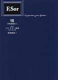 GG527 標準版 ソルギター曲集 7 練習曲集 1