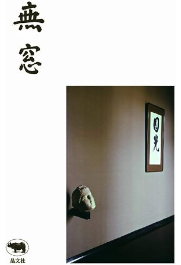 白井晟一 (現代の建築家) | SD編集部 |本 | 通販 | Amazon