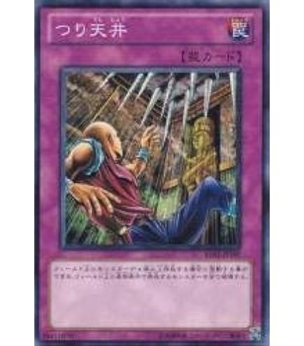 Amazon.co.jp: 遊戯王カード つり天井 BE02-JP197N : ホビー