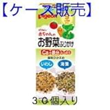 ピジョン 「赤ちゃんのお野菜ふりかけ いわし・海藻」30個入り
