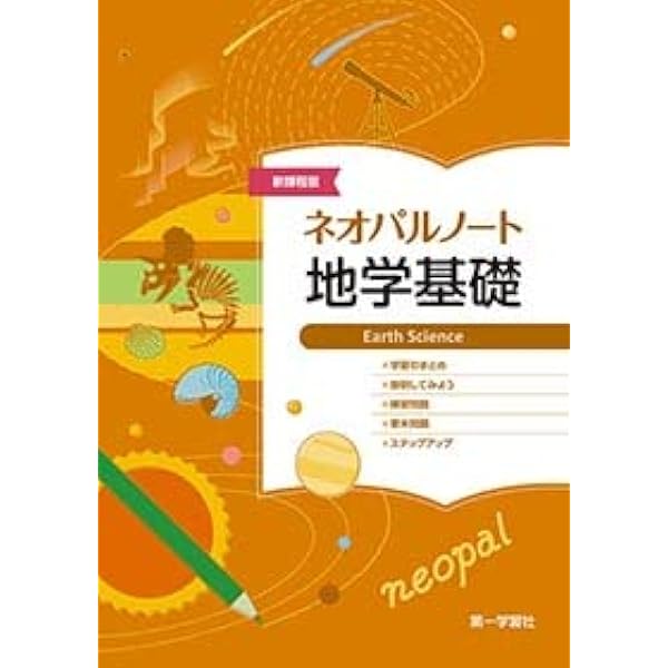 最新 地学事典 最新 地学事典 - 平凡社