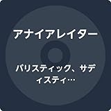 バリスティック、サディスティック