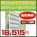 森村金属 サンシャインウォール 幅505mm×高さ703mm 対応面格子サイズ幅255mm-505mm高さ673mm ダークブラウン