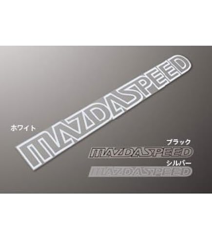 Amazon.co.jp: マツダ(MAZDA) 純正品 MAZDASPEEDステッカー(ブラック