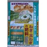 11-24　あかぎ園芸　ねぎ・玉ねぎの肥料　10kg　2袋