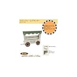 azi-azi ナチュラル雑貨 ワゴンフレームプランター AZ-1141