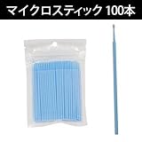 極細綿棒 マイクロスティック 100本入り (ブルー)