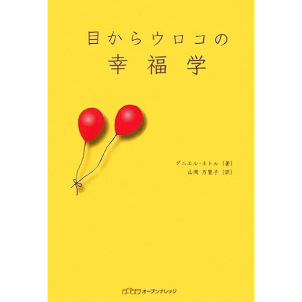 目からウロコ販売心理学93の法則 | 松村 清 |本 | 通販 | Amazon