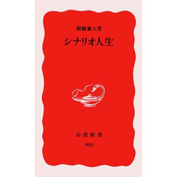 老人読書日記 (岩波新書 新赤版 706) | 新藤 兼人 |本 | 通販 | Amazon
