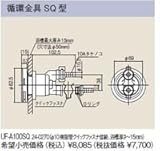 リンナイ　【UF-A100SQ】　ガス給湯器部材 循環金具SQ型　おいだき樹脂配管専用オプション
