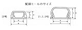 テープ付きクロスモール３号　石目　１ｍ