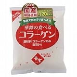 【２０個セット】【１ケース分】 華舞の食べるコラーゲン 120g×２０個セット
