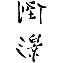 Amazon.co.jp: 安和橋北（LP） [Analog]: ミュージック