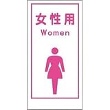 グリーンクロス マンガ標識LA-016 女性用Women 1148860016