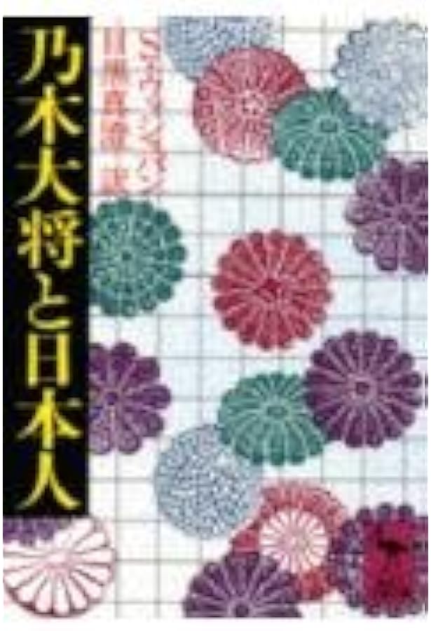 乃木希典 (講談社学術文庫 2028) | 大濱 徹也 |本 | 通販 | Amazon