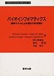 バイオインフォマティクス　確率モデルによる遺伝子配列解析