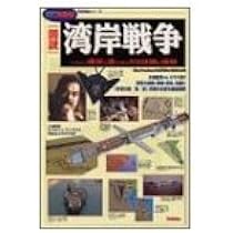 湾岸戦争 陸戦学会 図説」湾岸戦争 (歴史群像シリーズ) |本 | 通販 | Amazon