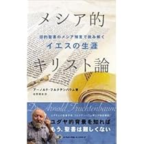 The footsteps of the messiah フルクテンバウム博士著 The footsteps of the messiah フルクテンバウム博士著 The