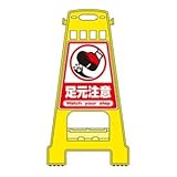 バリケードスタンド 足元注意 BK-10【代引不可】